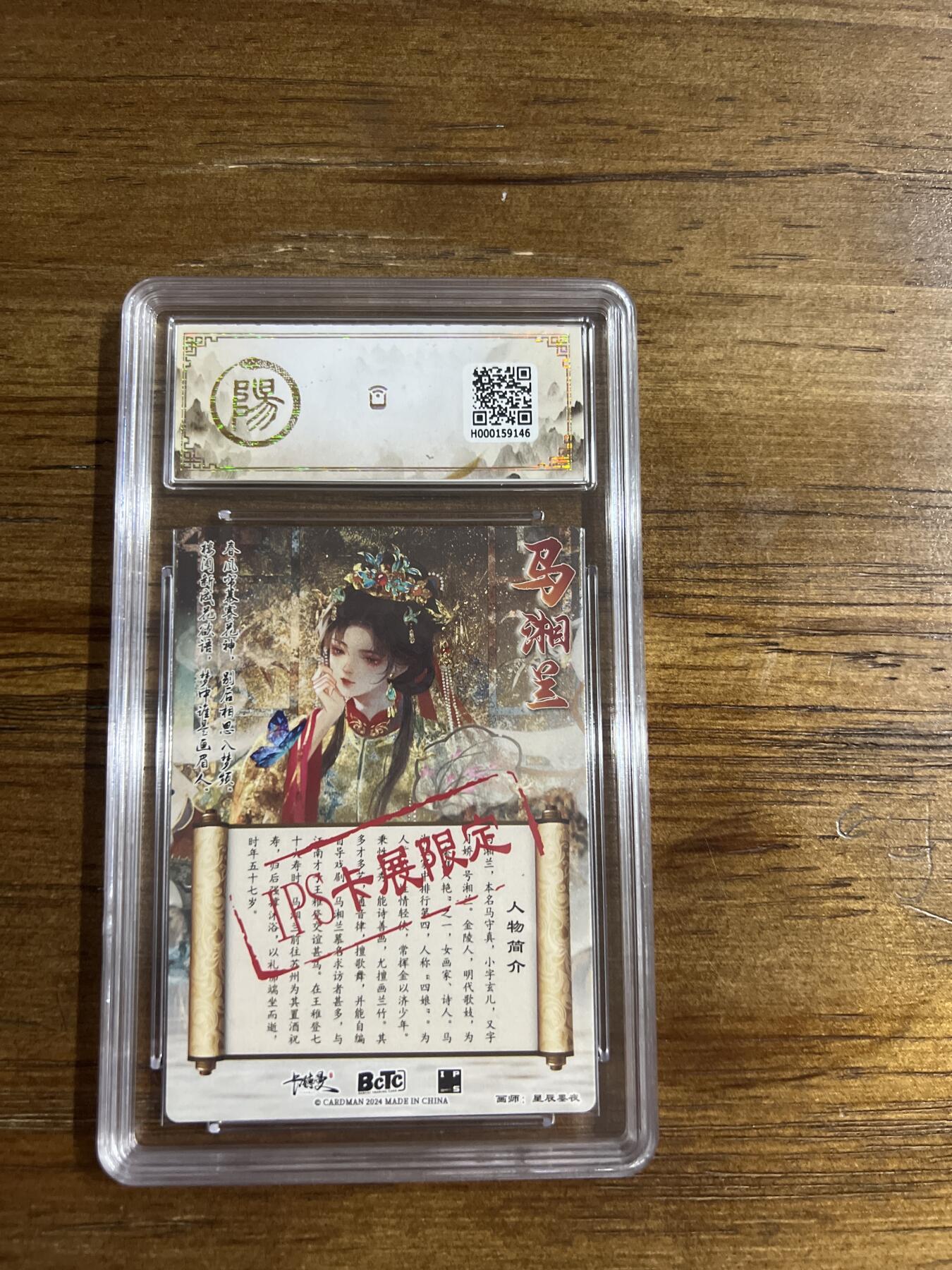 阳大大卡牌超级大甩拍第51期（周六晚上九点截拍，持续收拍品，进群福利早知道） 【亲签卡】卡德曼 IPS卡展限定 马湘兰 10分