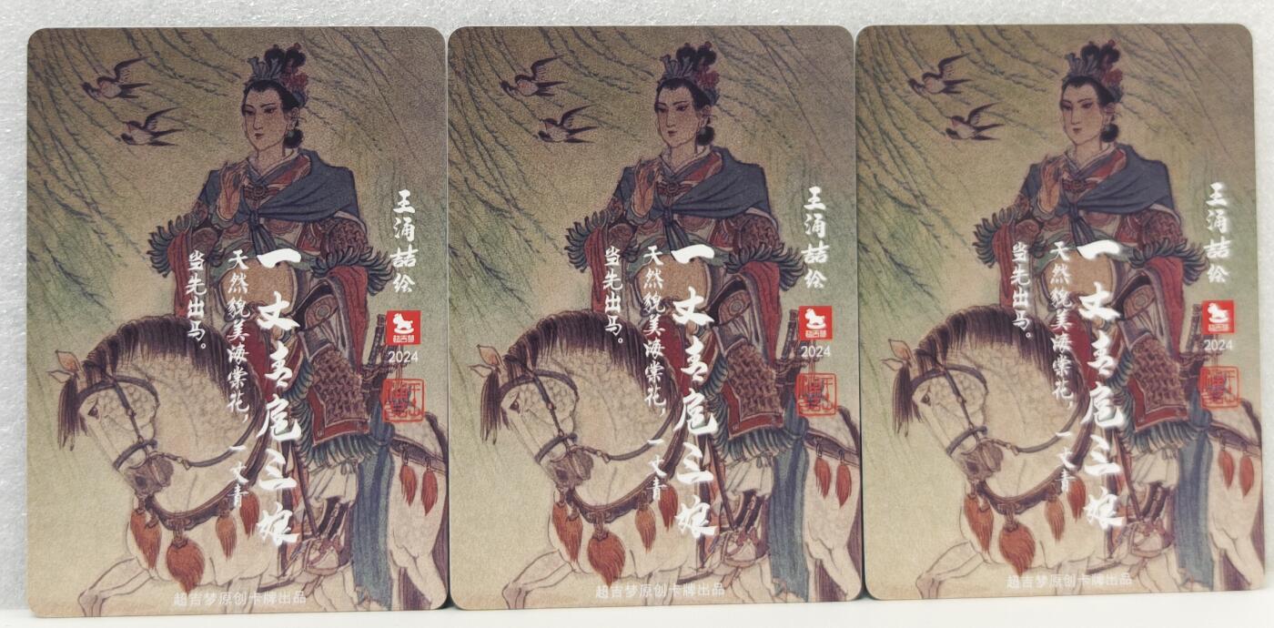白泽拍卖卡牌手绘专场第16期（未知东郭清明酒，何似西窗谷雨茶） 2024 超吉梦 一丈青扈三娘 王涌喆绘 普卡3宫，粗闪3宫，彩闪3宫，共9张