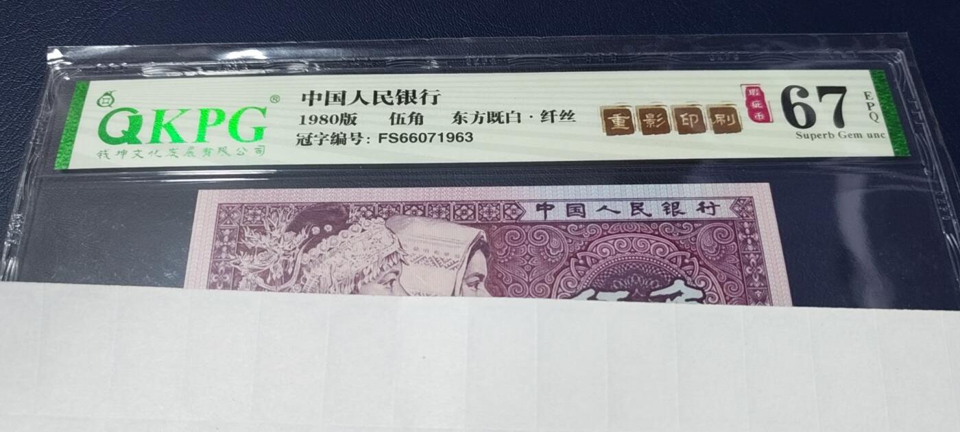 各种钱币拍场，可寄存满二百包邮 🔥🔥东方既白、重影印刷🔥🔥钱坤评级 —8005—东方既白、纤丝、重影印刷、瑕疵币。FS66071963，还有两处瑕疵，如图四、图五所示。重影币是瑕疵币中的天花板级别。走过路过不要错过，既有东方既白又是重影印刷的币相当少见，惜售一张！东方既白