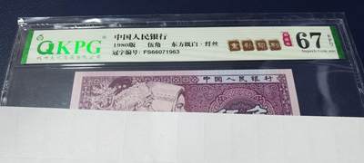 各种钱币拍场，可寄存满二百包邮 - 🔥🔥东方既白、重影印刷🔥🔥钱坤评级 —8005—东方既白、纤丝、重影印刷、瑕疵币。FS66071963，还有两处瑕疵，如图四、图五所示。重影币是瑕疵币中的天花板级别。走过路过不要错过，既有东方既白又是重影印刷的币相当少见，惜售一张！东方既白