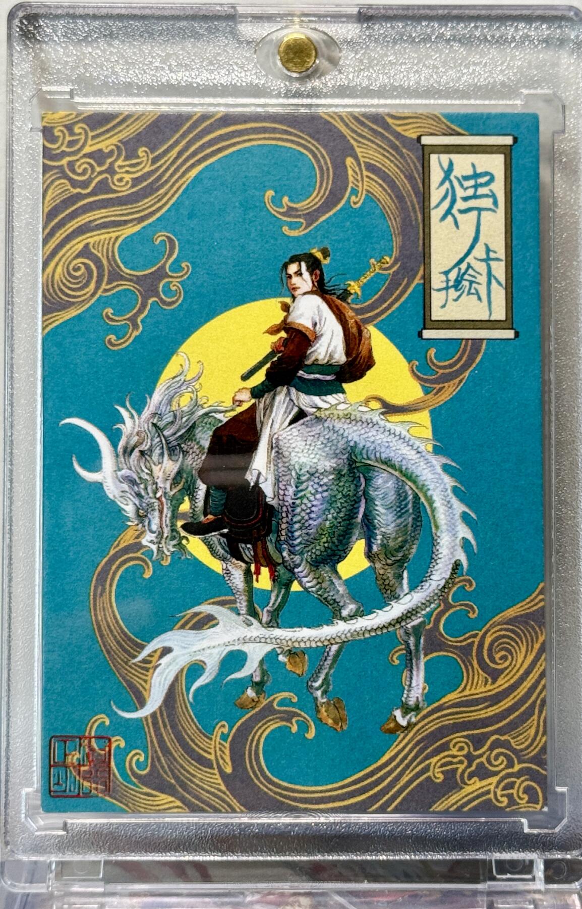 白泽拍卖卡牌手绘专场第16期（未知东郭清明酒，何似西窗谷雨茶） 2025 独行正明手绘卡 白骨精 独行正明亲签 卡砖封装
