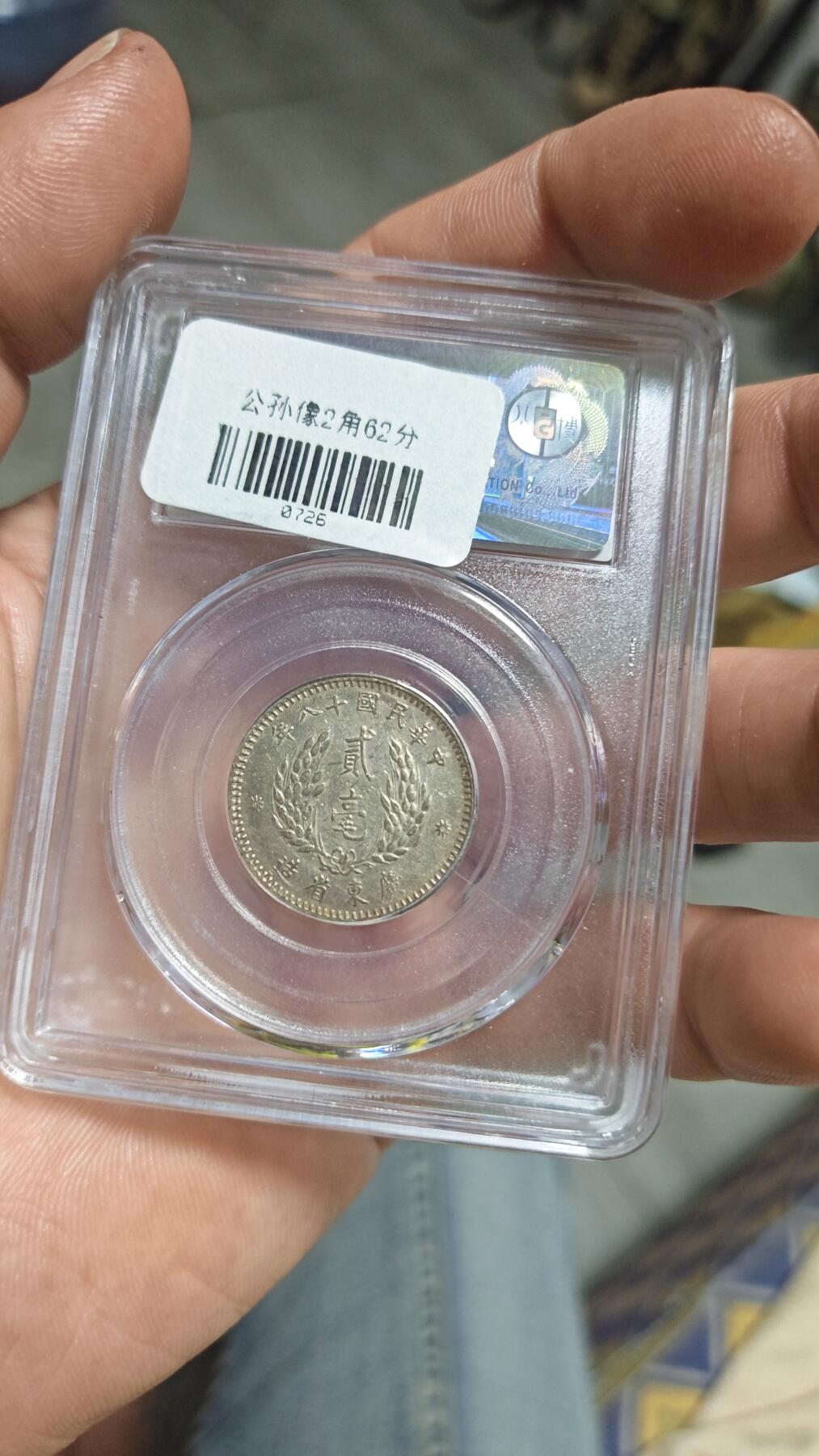 孙中山银豪两枚一起