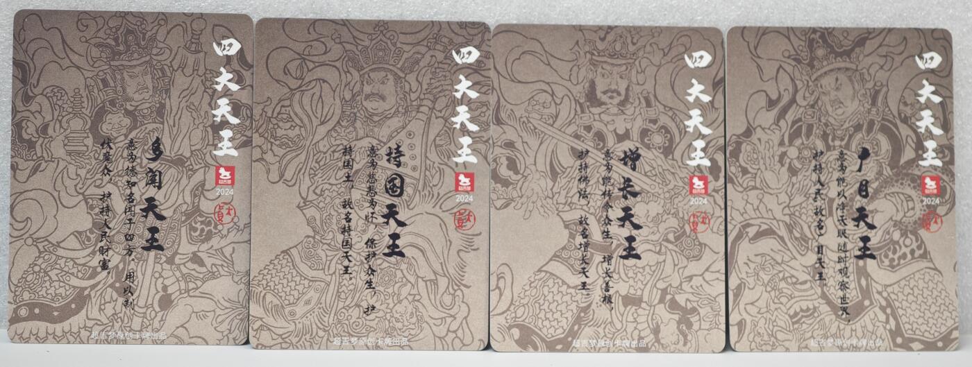 白泽拍卖卡牌手绘专场第16期（未知东郭清明酒，何似西窗谷雨茶） 2024 超吉梦 四大天王4张 粗闪