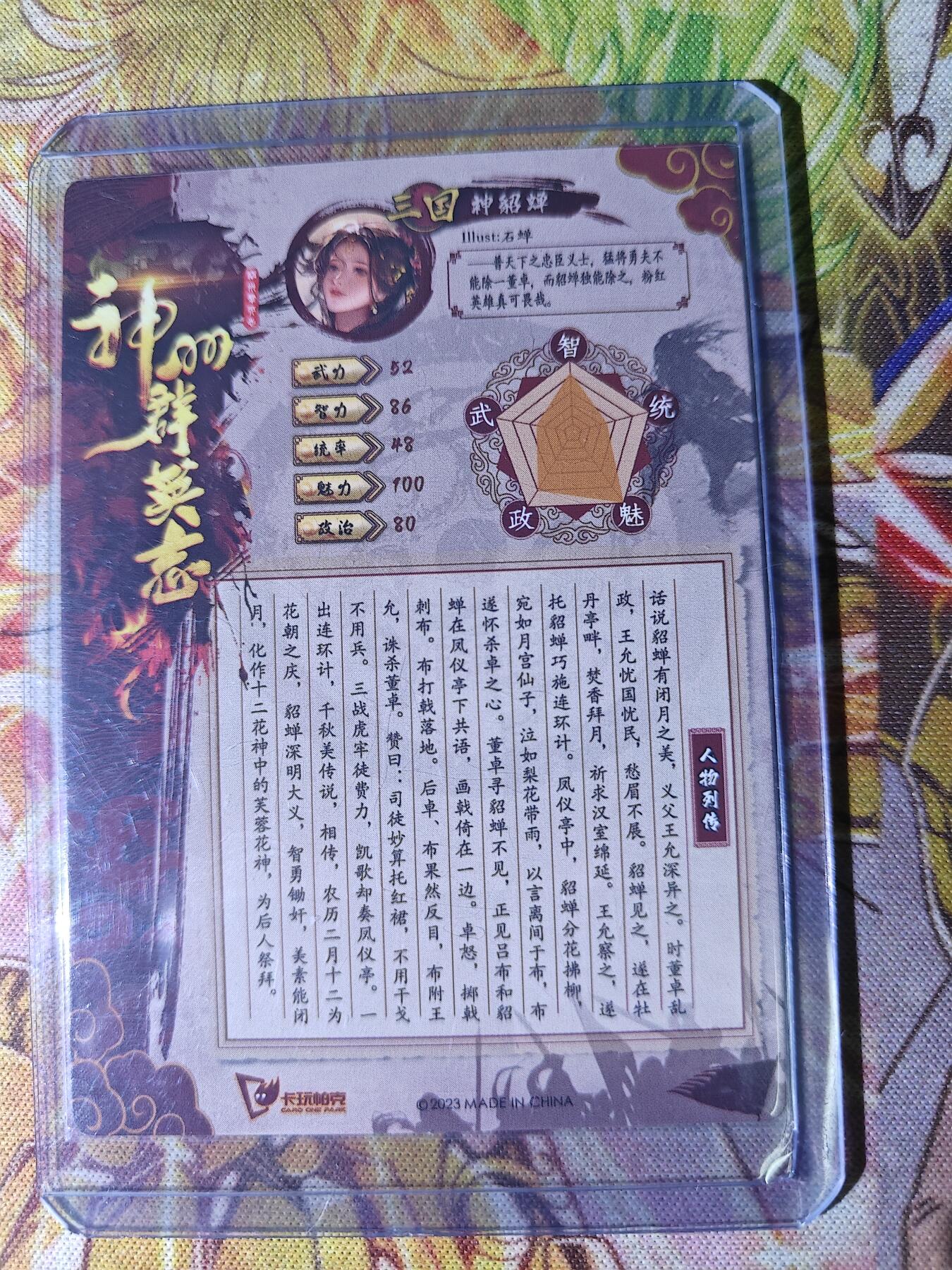 天玑星卡拍第八十二期《等一会儿》持续收拍收评中 满赠三娘需备注 卡玩帕克 神州群英志 特卡 貂蝉 有点镭光粗闪的感觉