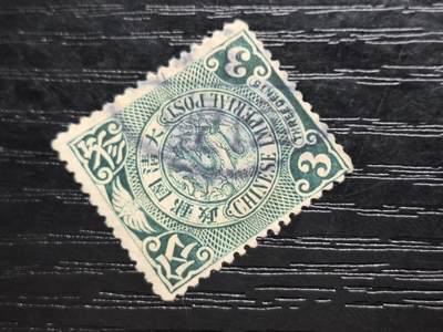 博彦收藏   12月6日 8点 邮票专场 - 大清蟠龙销 陆丰戳 上品