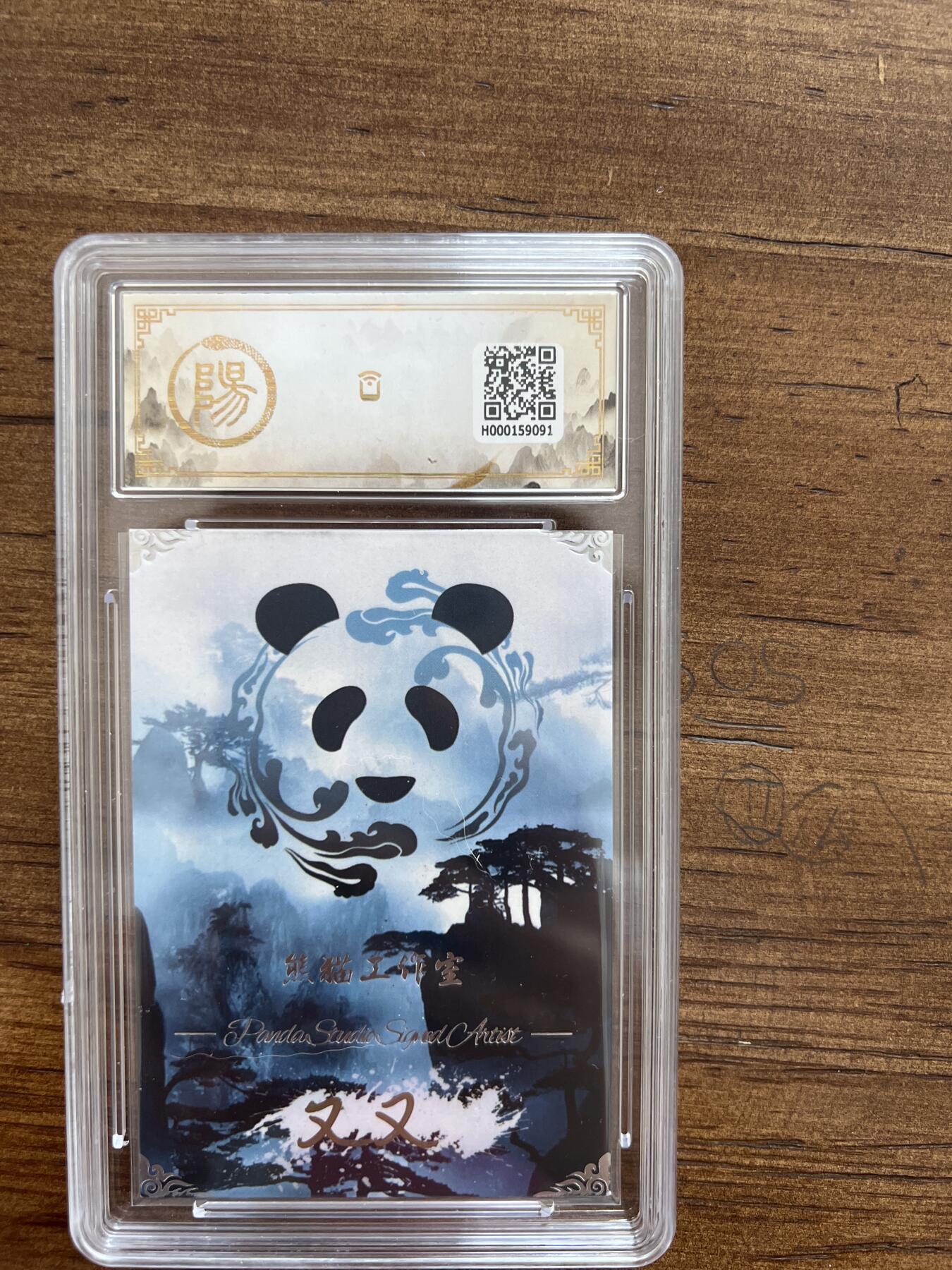 阳大大卡牌超级大甩拍第50期（周五晚上九点截拍，持续收拍品，进群福利早知道） 【手绘卡】熊猫工作室 原创手绘卡 哪吒闹海 10分