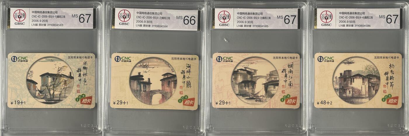 乐玩集藏第71期电话卡专场（4月23日20:00结拍） IC-2006B5烟雨江南 版公博66-67