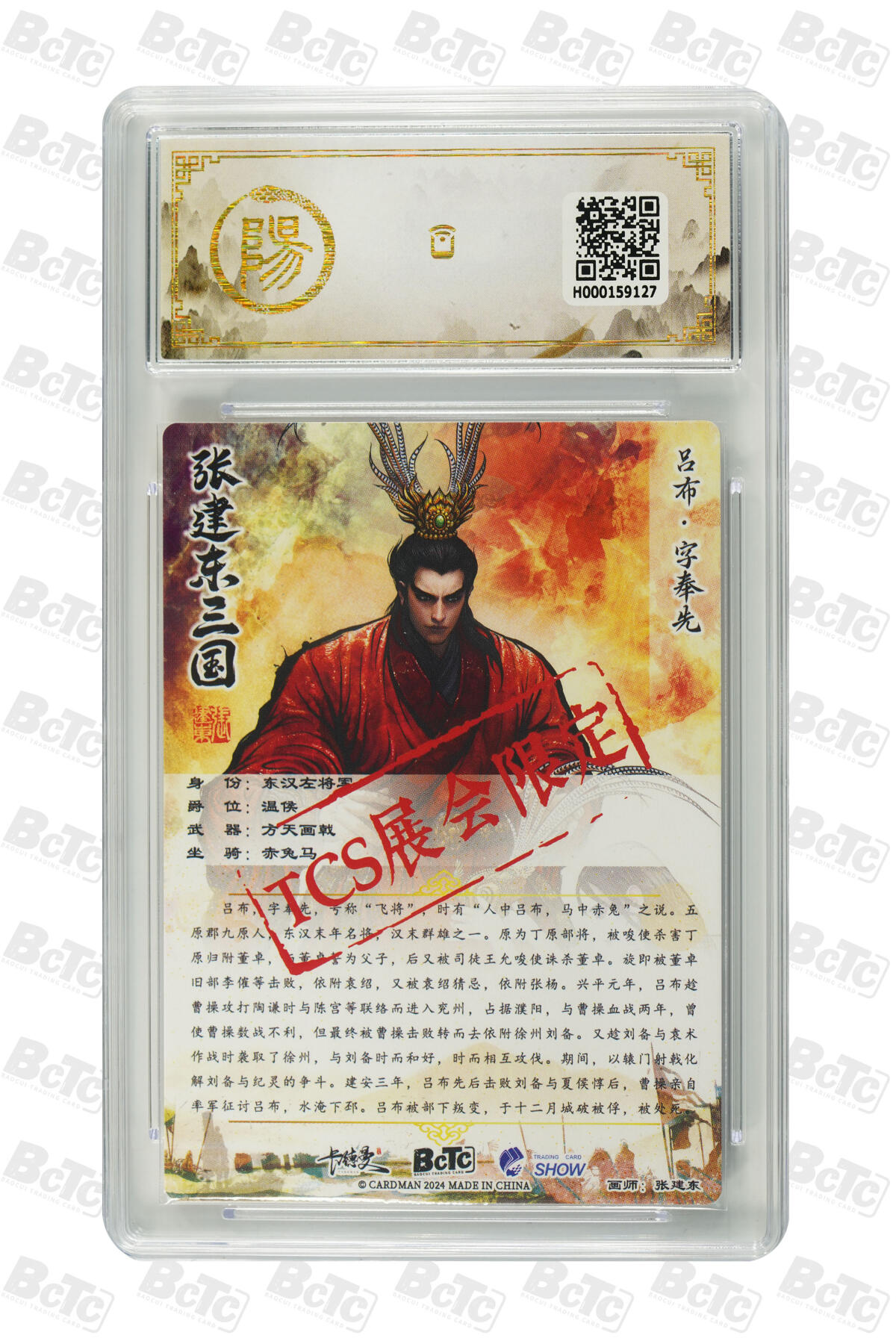 阳大大卡牌超级大甩拍第51期（周六晚上九点截拍，持续收拍品，进群福利早知道） 【亲签卡】卡德曼 TCS展会限定 吕布/貂蝉