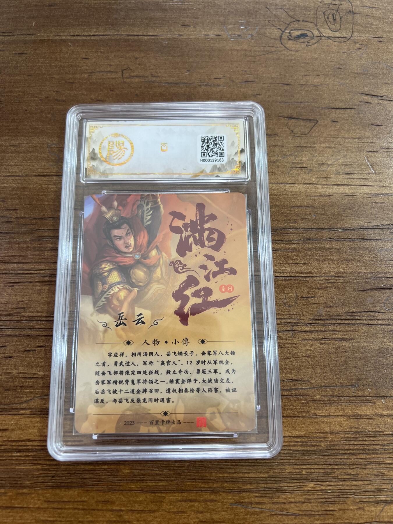 阳大大卡牌超级大甩拍第51期（周六晚上九点截拍，持续收拍品，进群福利早知道） 【亲签卡】百里卡牌 满江红系列 鞠嘉宁 岳云  10分