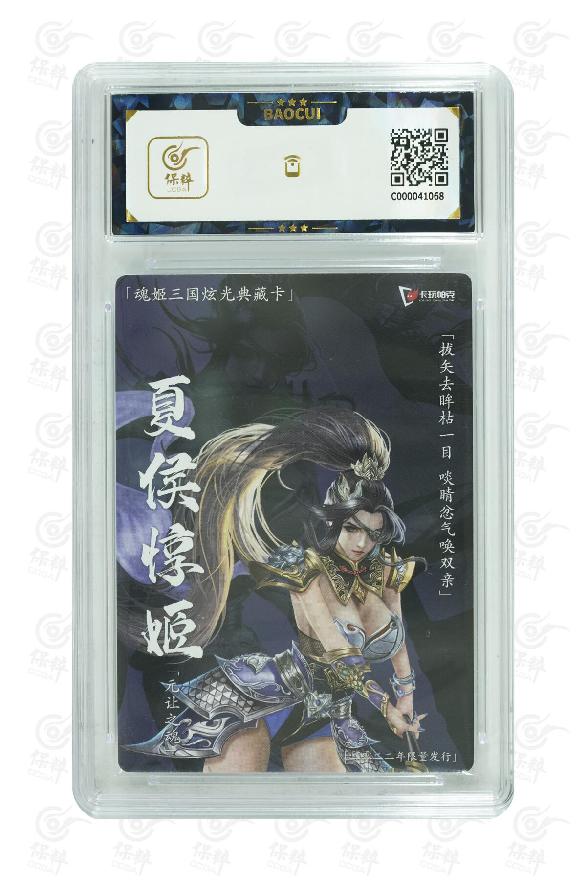 白泽拍卖卡牌手绘专场第16期（未知东郭清明酒，何似西窗谷雨茶） 2022 卡玩帕克 魂姬三国系列镭光工艺闪卡 魏·夏侯惇姬 保粹评级9.5分