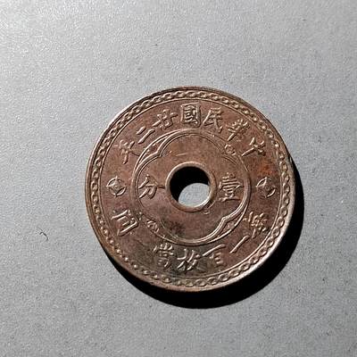 PCAI钱币20-330  古钱币等硬币小专场 - 中孔嘉禾壹分