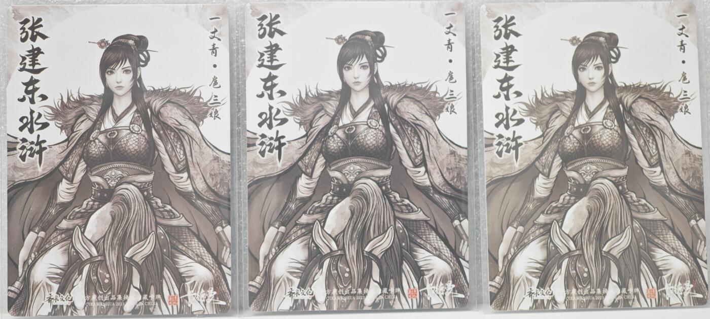 白泽拍卖卡牌手绘专场第16期（未知东郭清明酒，何似西窗谷雨茶） 2024 齐卡文化&卡德曼 张建东水浒 龙虎扈三娘线稿3张 2彩闪1磨砂 + 龙虎扈三娘3张 磨砂