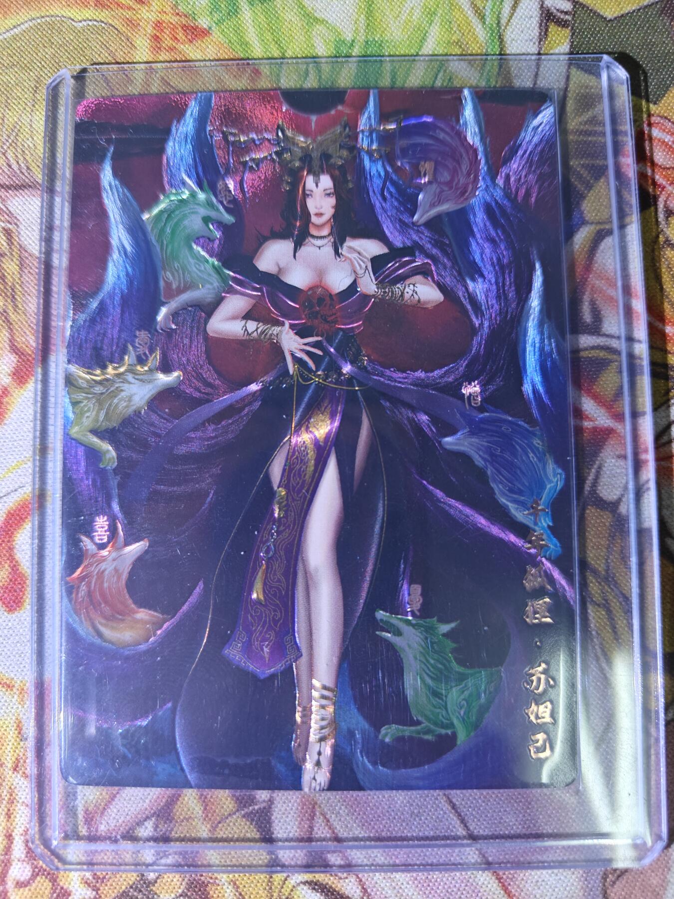天玑星卡拍第八十二期《等一会儿》持续收拍收评中 满赠三娘需备注 卡玩帕克 燧人文化 封神天下 苏妲己 镭雕