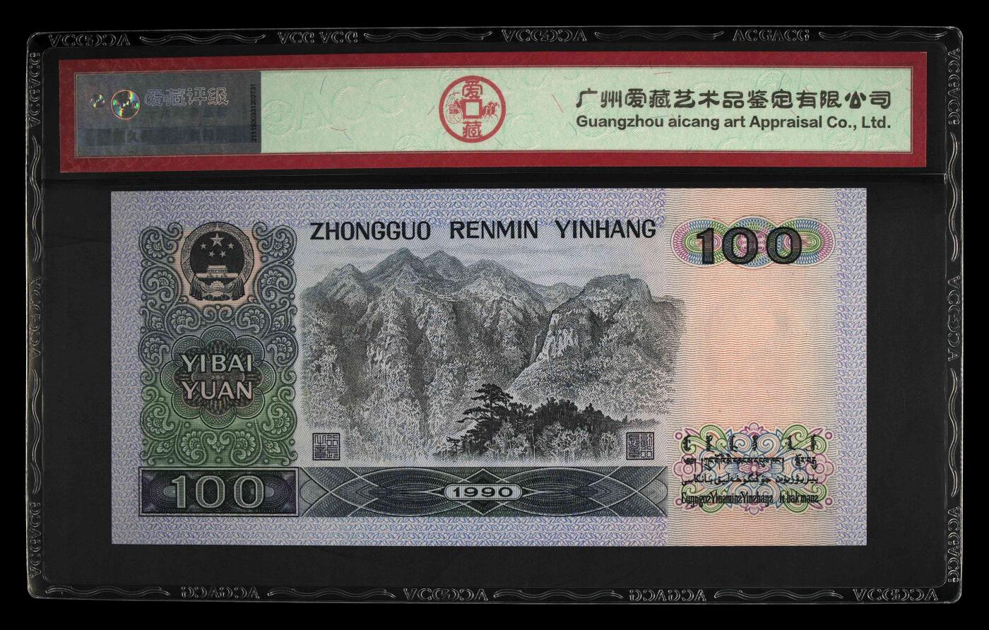 1990年100元PE冠开门大吉号中国梦荧光币一张！爱藏严评67E，三星无斑，中国梦＋豹子头个性标！大面额绝对高分！号码全程无7夹豹子头000（开门大吉），绝对的超级靓号！稀少硬货，按图发货！