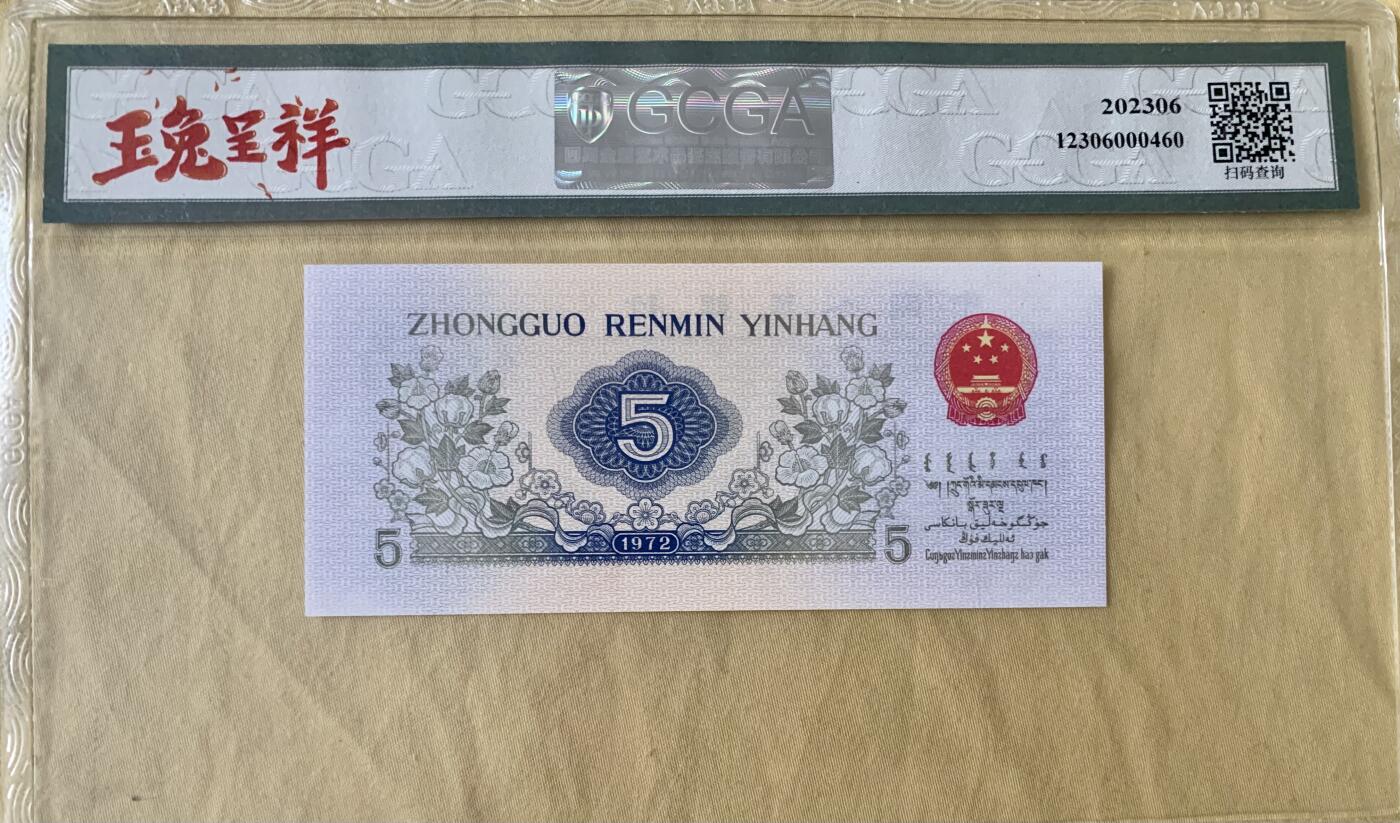 北极狼藏苑社团购专场(93） 4513①√-三版币·错版漏色·银背· 