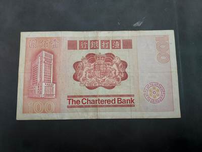 博彦收藏 BON 4月29日 8点 钱币专场 1982 渣打大麒麟100元 流通品