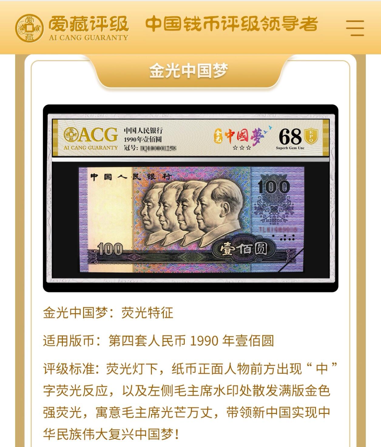 1990年100元IW半数字冠金光中国梦狮子头（1111）钻石号一张！爱藏严评62E，金光中国梦个性标＋狮子头＋早期冠多种题材！号码全程无2347带狮子头1111，绝对的超级靓号！稀少硬货，按图发货！