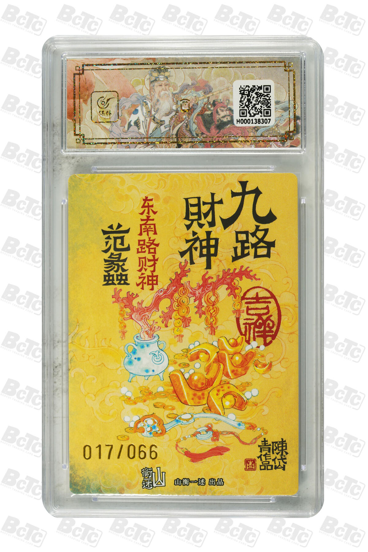 白泽拍卖卡牌手绘专场第16期（未知东郭清明酒，何似西窗谷雨茶） 2025 山衡一述《神缘造像》九路财神 东南路财神 范蠡 017/066 陈岱青亲签 粗闪 保粹评级 10分 10AUTO 特标