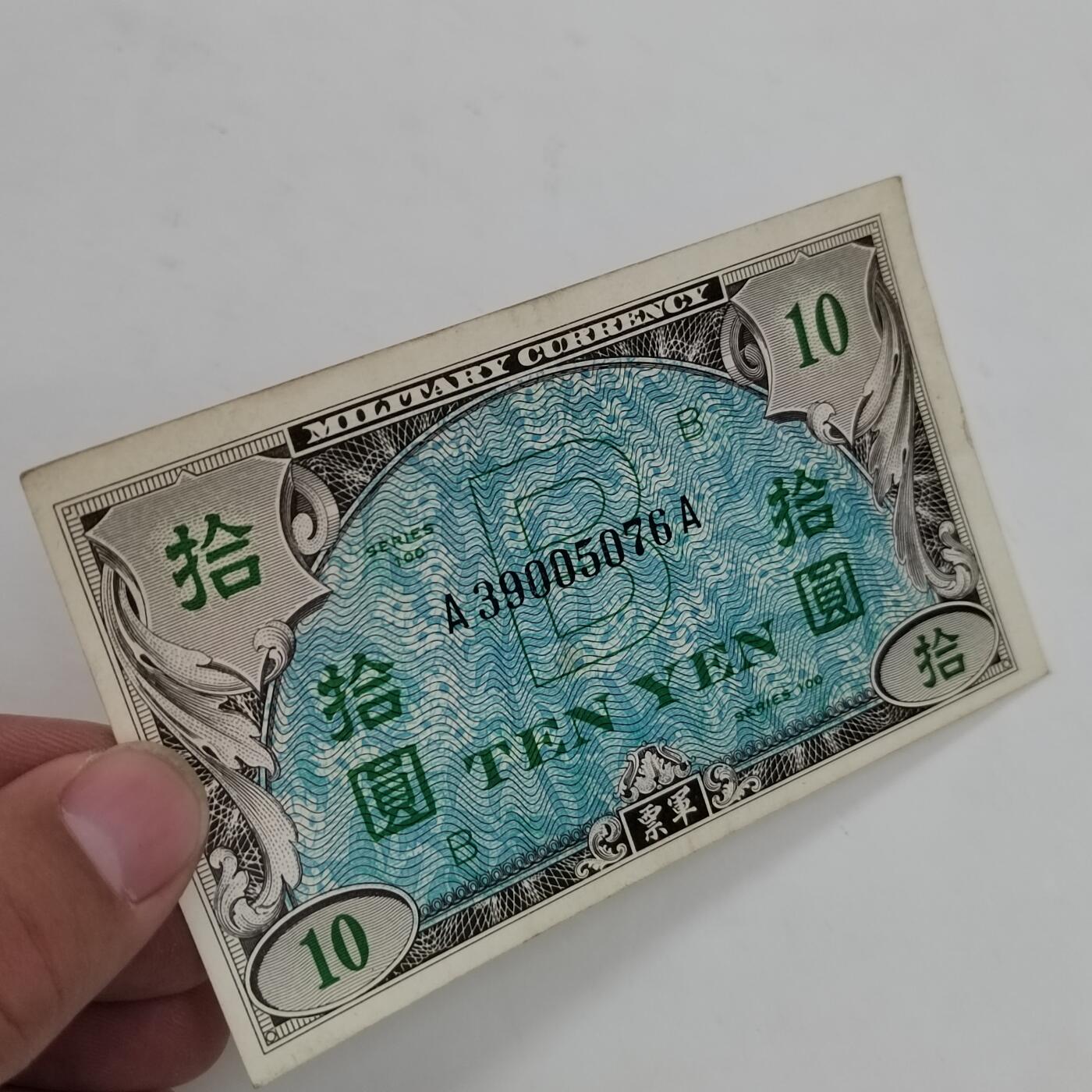 PCAI钱币21-331  纸币票证小专场 盟军占琉球10圆