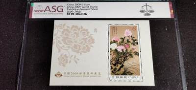 刘世昌艺术品销售中心～虎踞龙蟠*金杨在线联拍群第521期 2009年2009-7M（J）《中国2009世界集邮展览》 纪念邮票小型张（ASG   XF90   串号：1014567-048）1枚。