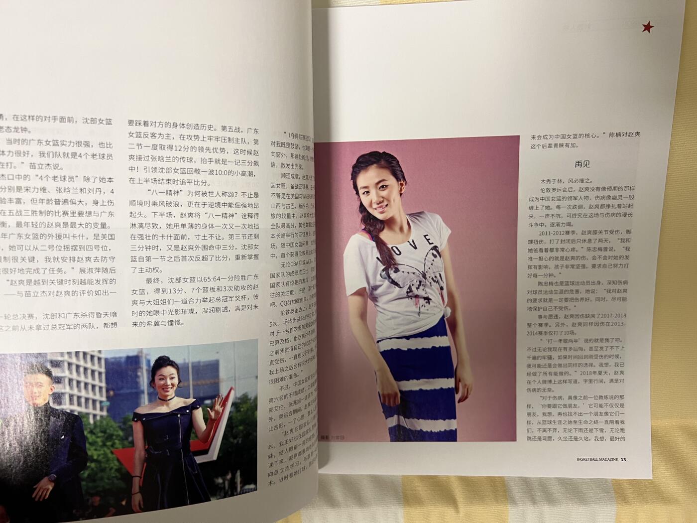 零元拍：赵爽亲笔签名中国篮协官方杂志CBA专刊《篮球BASKETBALL》！