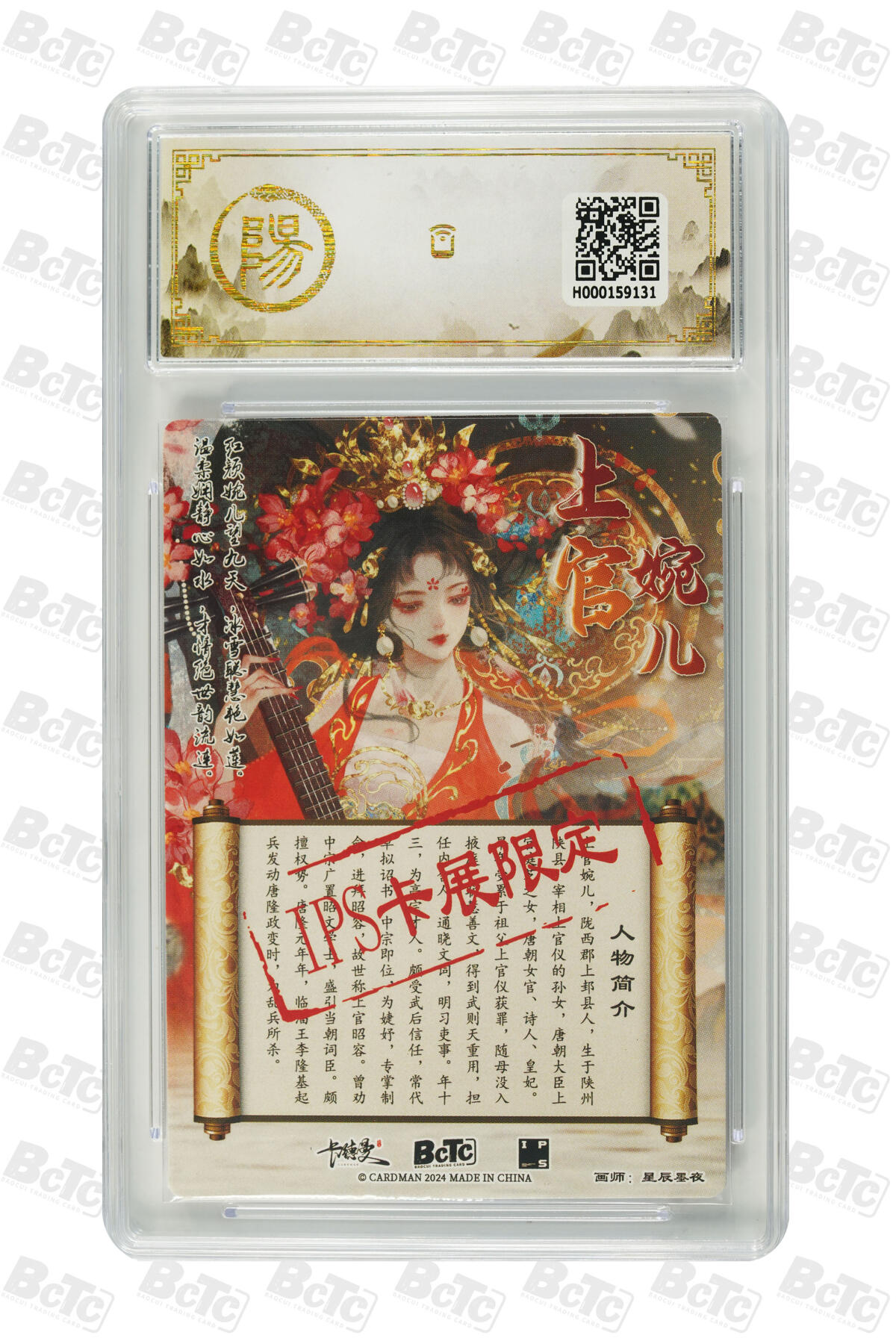 阳大大卡牌超级大甩拍第51期（周六晚上九点截拍，持续收拍品，进群福利早知道） 【亲签卡】卡德曼 IPS卡展限定 上官婉儿
