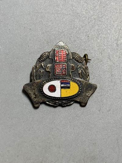 远东徽章小铺4月20日周日晚上九点结束 - 康德六年满洲国建国节