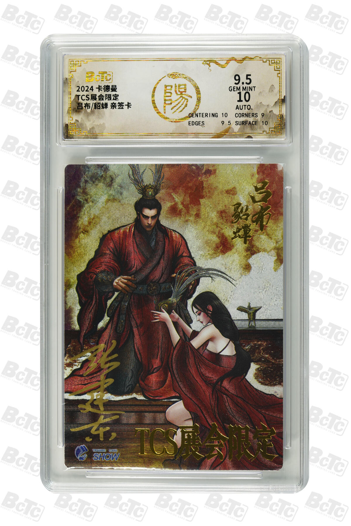 阳大大卡牌超级大甩拍第51期（周六晚上九点截拍，持续收拍品，进群福利早知道） 【亲签卡】卡德曼 TCS展会限定 吕布/貂蝉