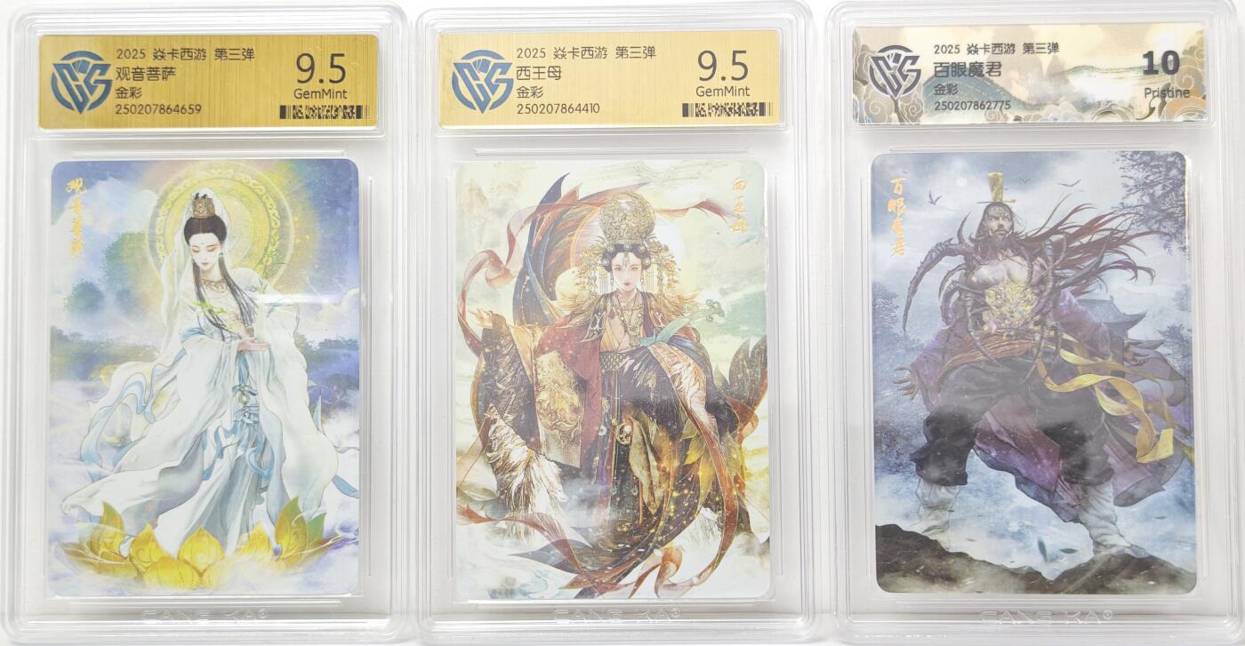 白泽拍卖卡牌手绘专场第16期（未知东郭清明酒，何似西窗谷雨茶） 2025 焱卡文化 焱卡三国3张 西王母，观音菩萨，百眼魔君 CCG评级 9.5分 9.5分 10分