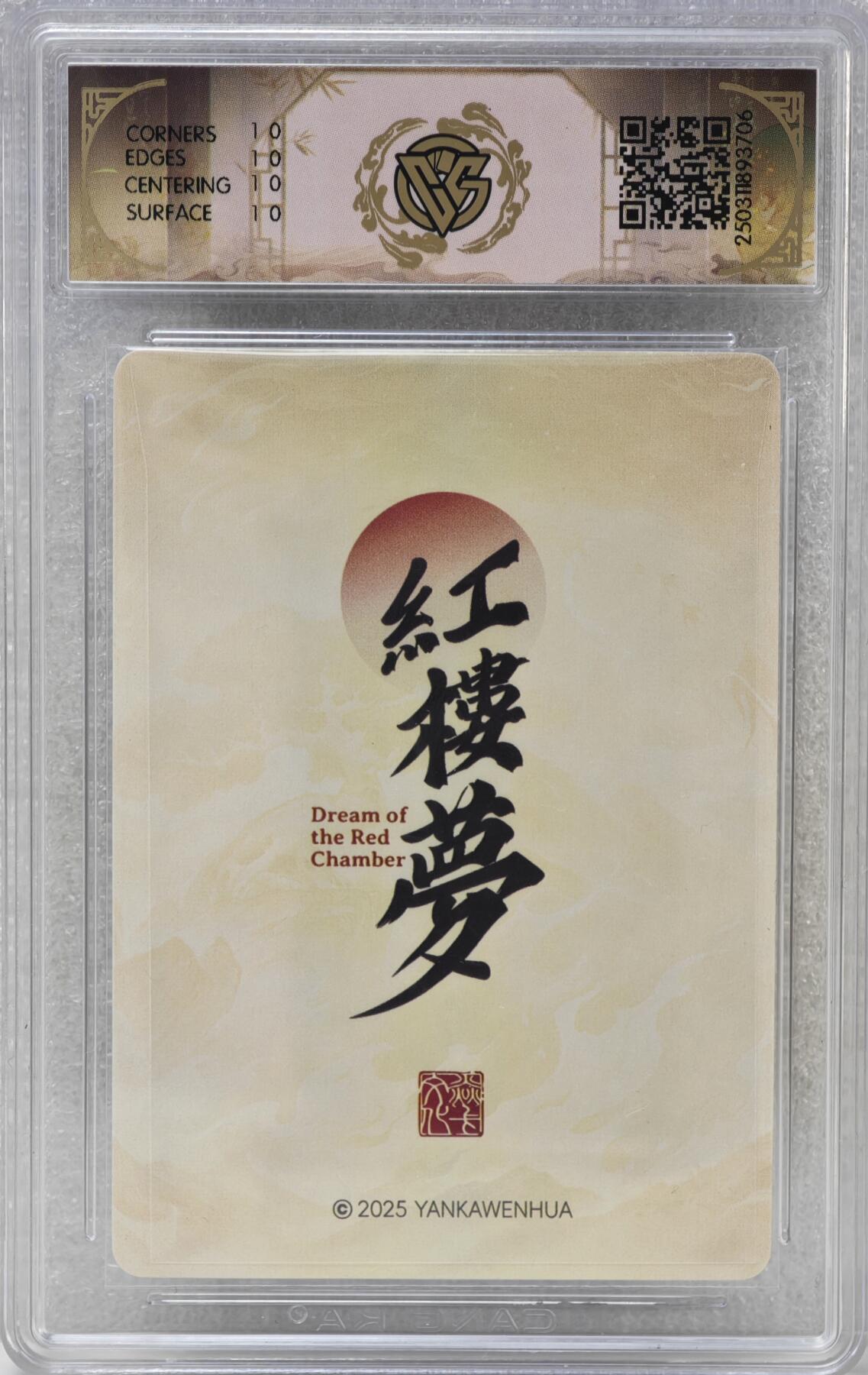 白泽拍卖卡牌手绘专场第16期（未知东郭清明酒，何似西窗谷雨茶） 2025 焱卡文化 红楼梦 探春判词 心染亲签 粗闪 CCG评级 10星 特标