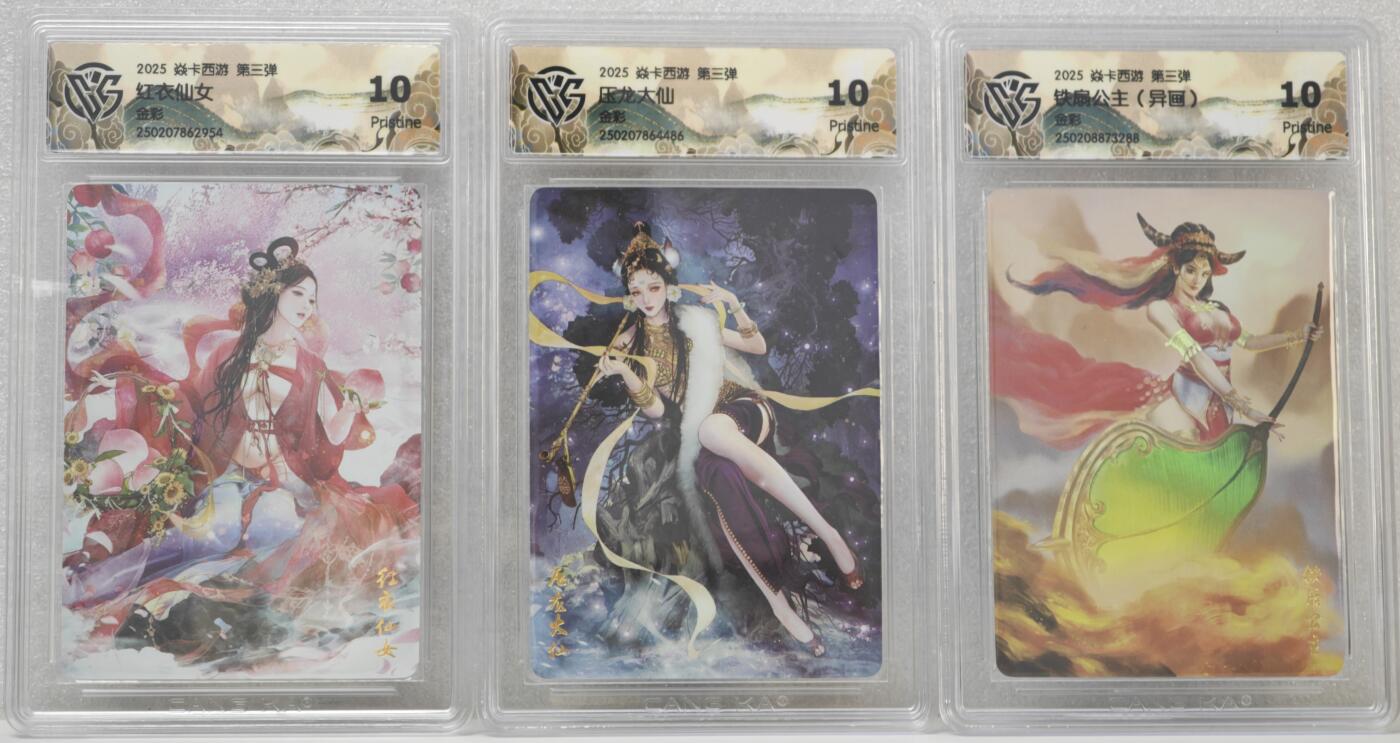 白泽拍卖卡牌手绘专场第17期中福卡展专拍（首夏犹清和，芳草亦未歇） 2025 焱卡文化 焱卡西游3张 红衣仙女，压龙大仙，铁扇公主（异画） 金彩 CCG评级 10分 特标