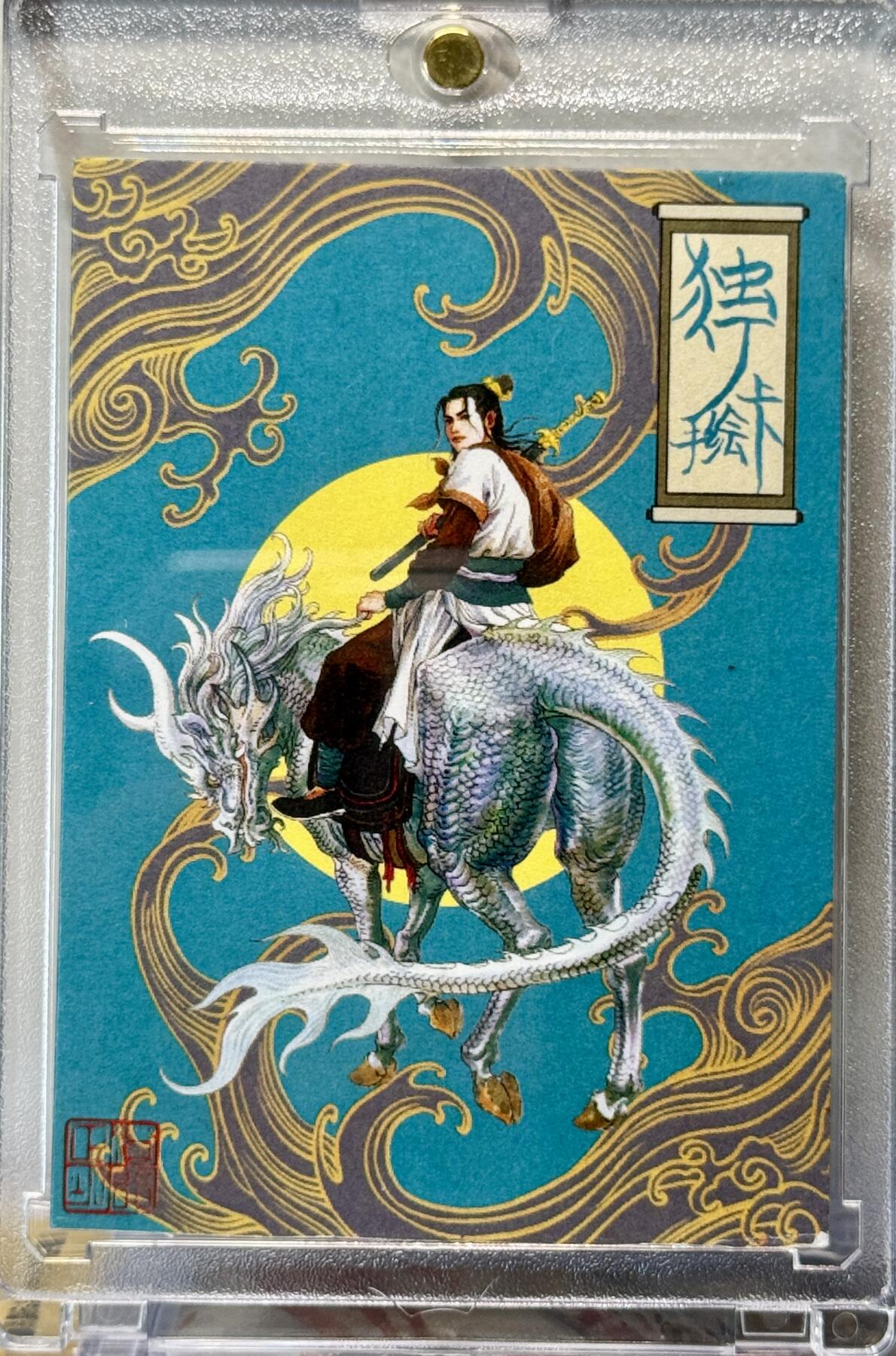 白泽拍卖卡牌手绘专场第16期（未知东郭清明酒，何似西窗谷雨茶） 2025 独行正明手绘卡 猪八戒 独行正明亲签 卡砖封装