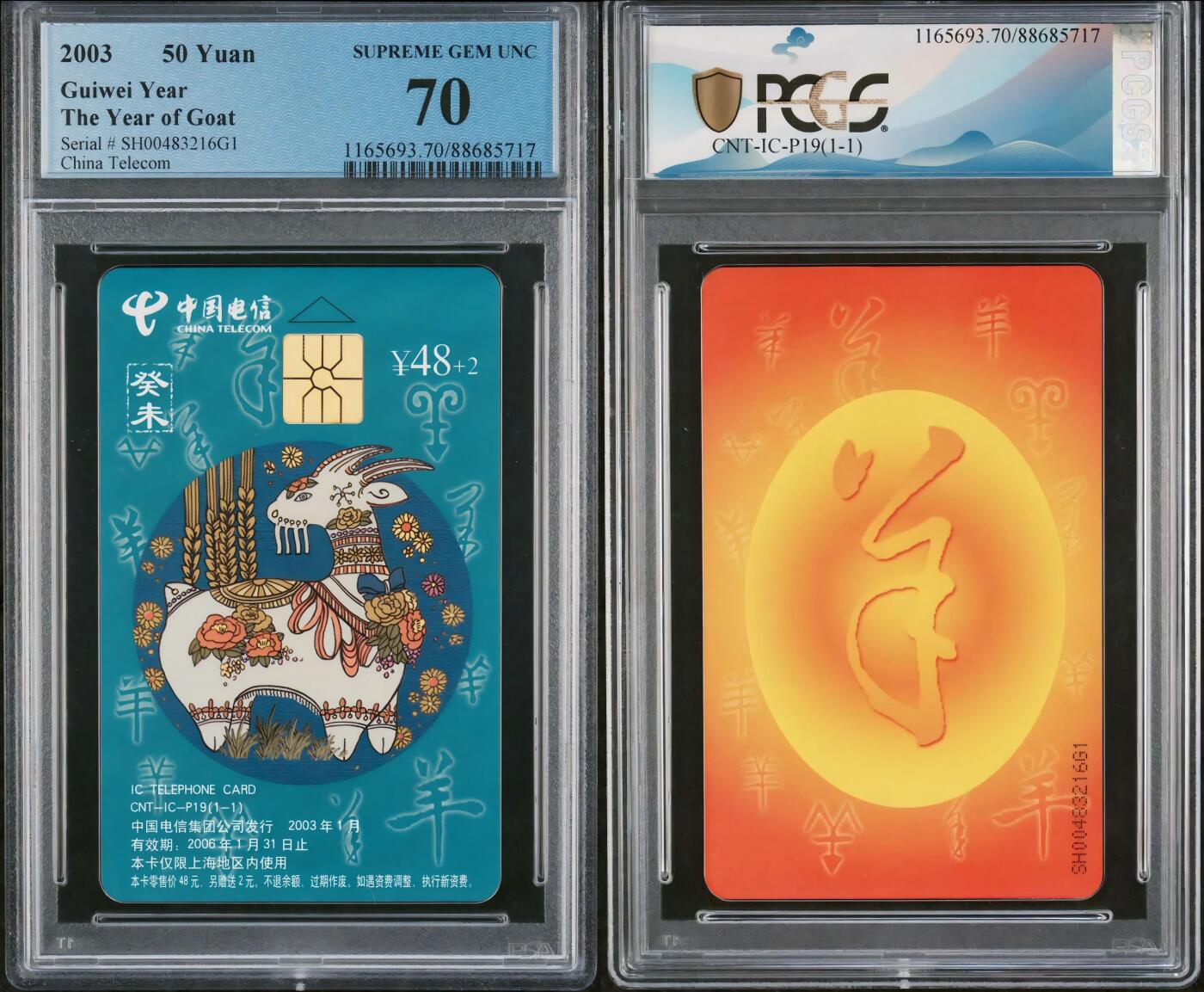 乐玩集藏第71期电话卡专场（4月23日20:00结拍） IC-P19普通羊 SH版PCGS70★