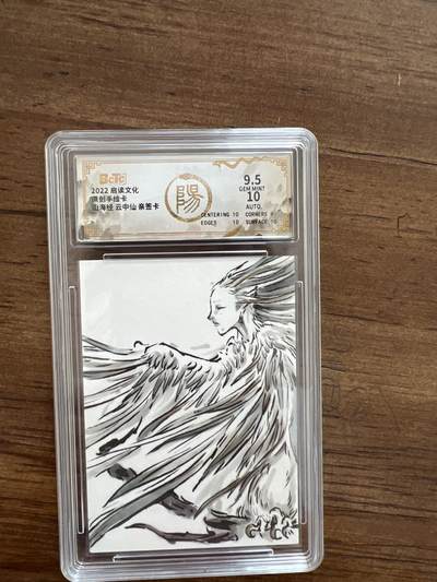 阳大大卡牌超级大甩拍第50期（周五晚上九点截拍，持续收拍品，进群福利早知道） - 【手绘卡】启读文化 沈鑫 原创手绘卡 山海经 云中仙 
