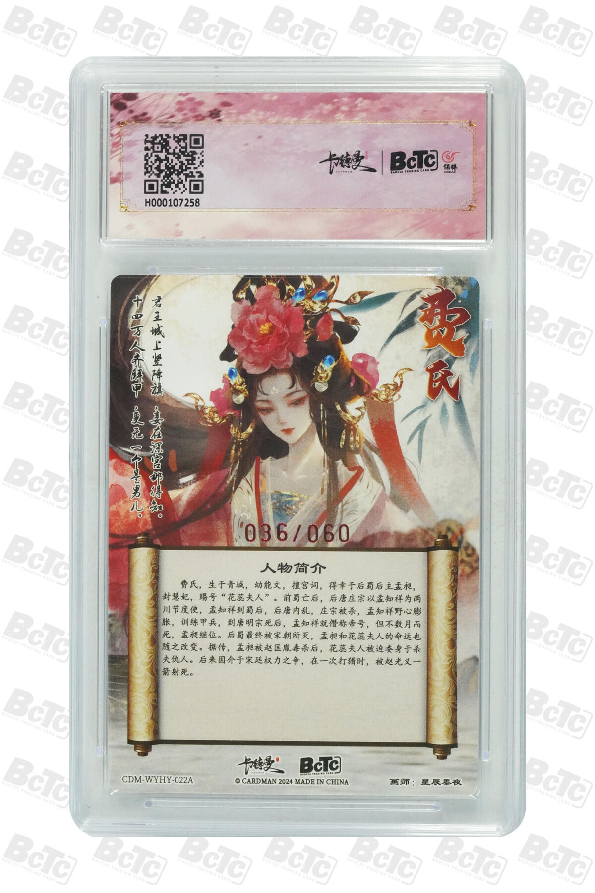 白泽拍卖卡牌手绘专场第16期（未知东郭清明酒，何似西窗谷雨茶） 2024 卡德曼 武韵红颜（点绛唇） 花蕊夫人 036/060 星辰墨夜亲签 粗闪 保粹评级 10分 10AUTO  特标