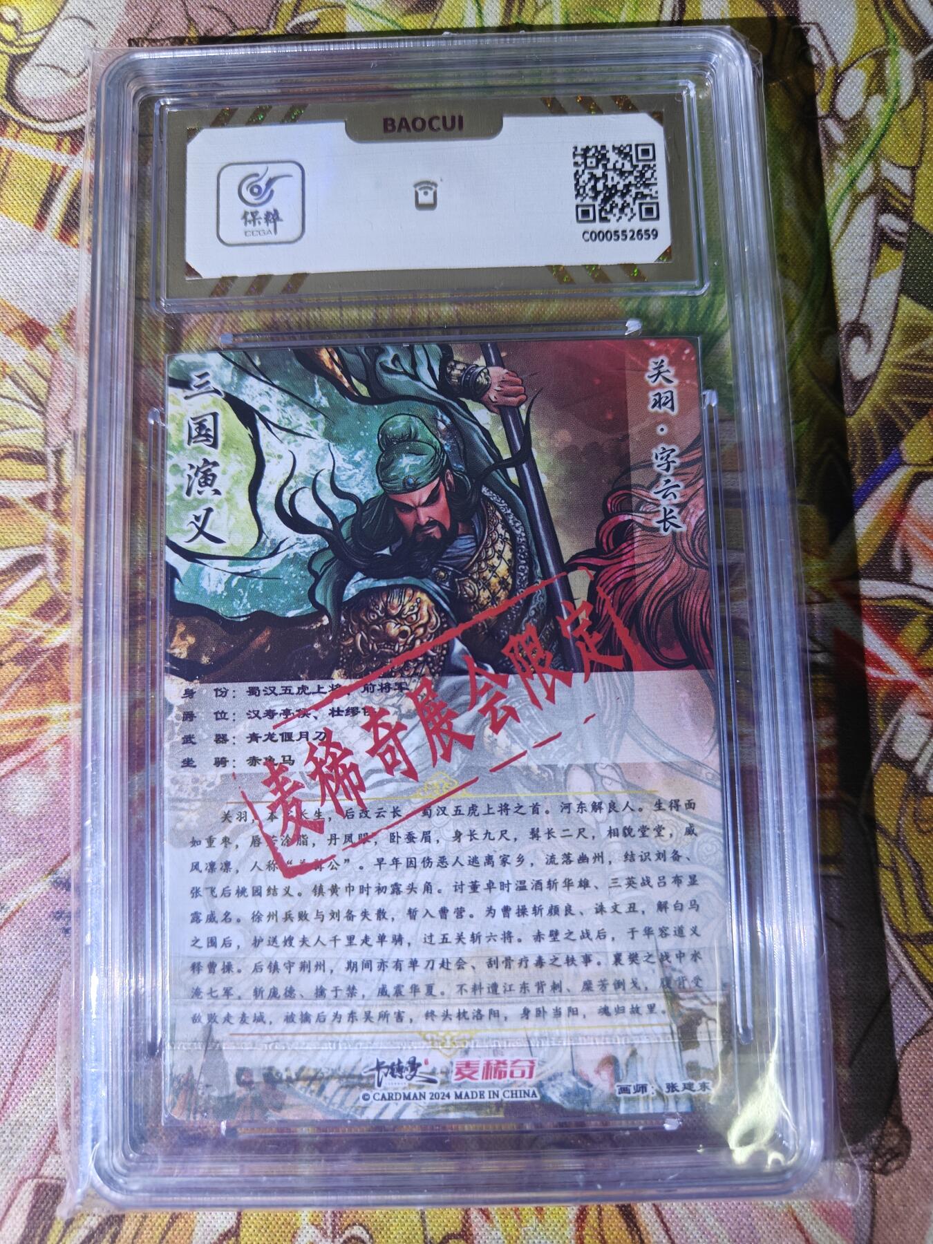 天玑星卡拍第八十二期《等一会儿》持续收拍收评中 满赠三娘需备注 【亲签卡】卡德曼 麦稀奇展会限定 张建东 关羽 粗闪 保粹10 AUTO10