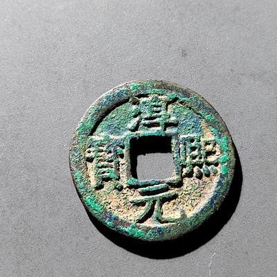 PCAI钱币20-330  古钱币等硬币小专场 - 淳𤋮元宝折二背十五