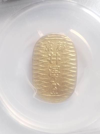 纪念币 硬币 评级币专场 百万两。