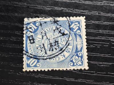 博彦收藏   12月6日 8点 邮票专场 - 大清蟠龙销 梧州干支戳 上品