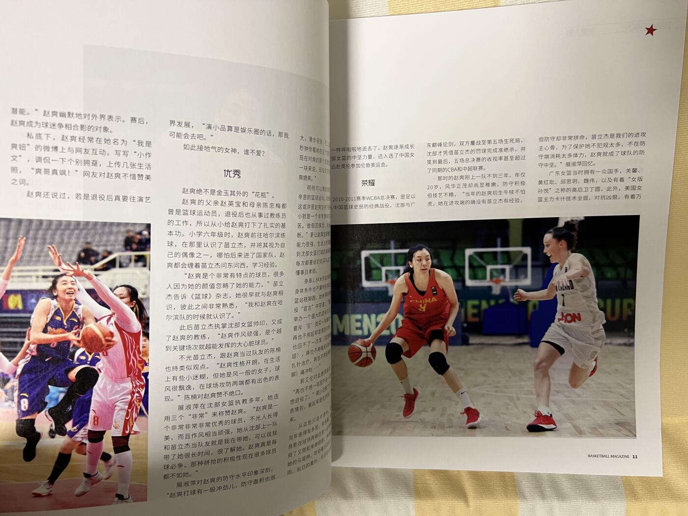 零元拍：赵爽亲笔签名中国篮协官方杂志CBA专刊《篮球BASKETBALL》！
