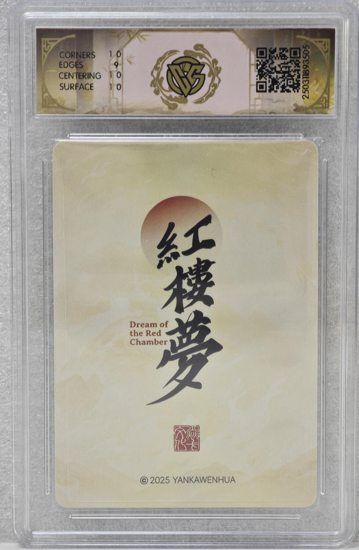 白泽拍卖卡牌手绘专场第16期（未知东郭清明酒，何似西窗谷雨茶） 2025 焱卡文化 红楼梦 李纨判词 心染亲签 粗闪 CCG评级 9.5分 特标