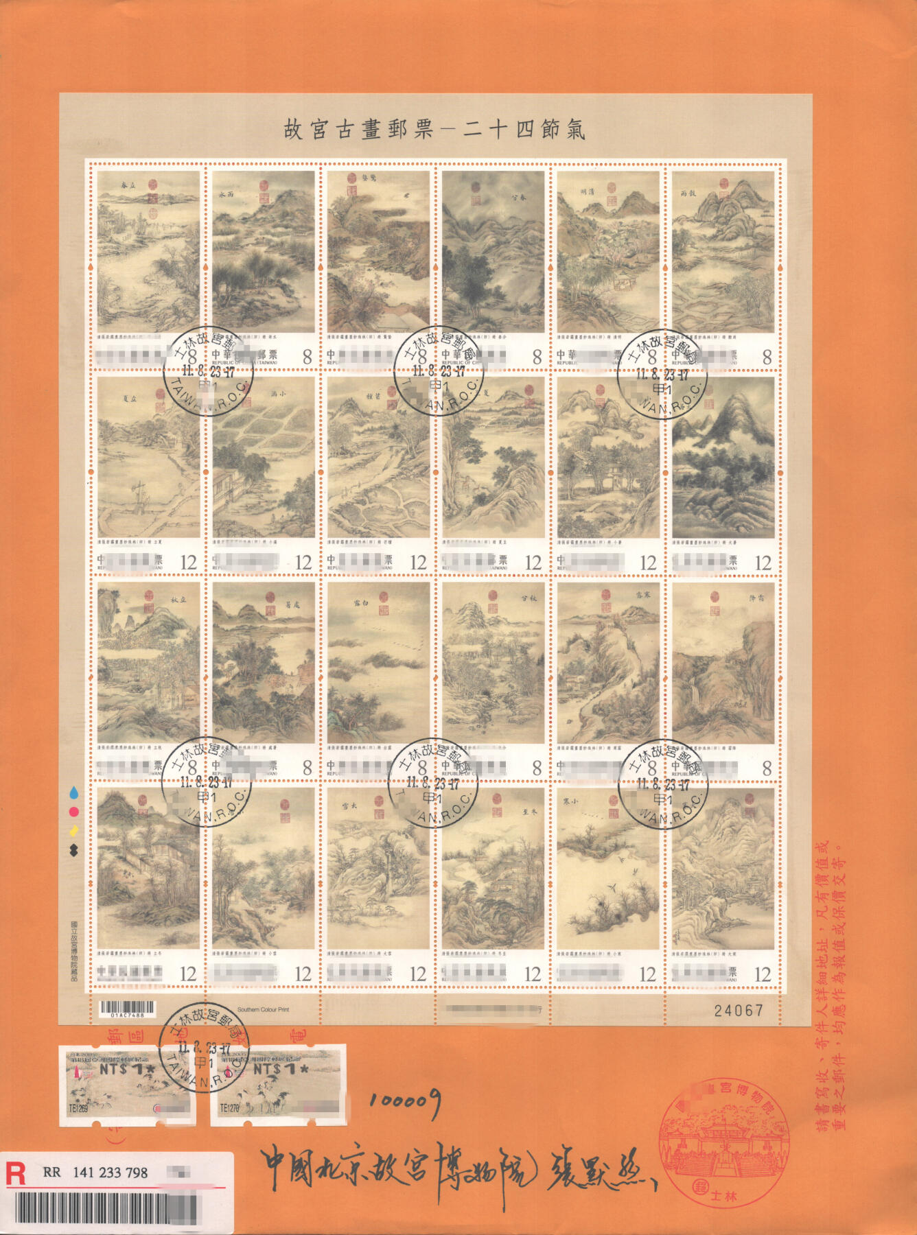 04月19日19:30大陆、澳门、香港邮政精品首日实寄封拍卖专场 2023中国《故宫古画邮票-二十四节气》自然封首日实寄封