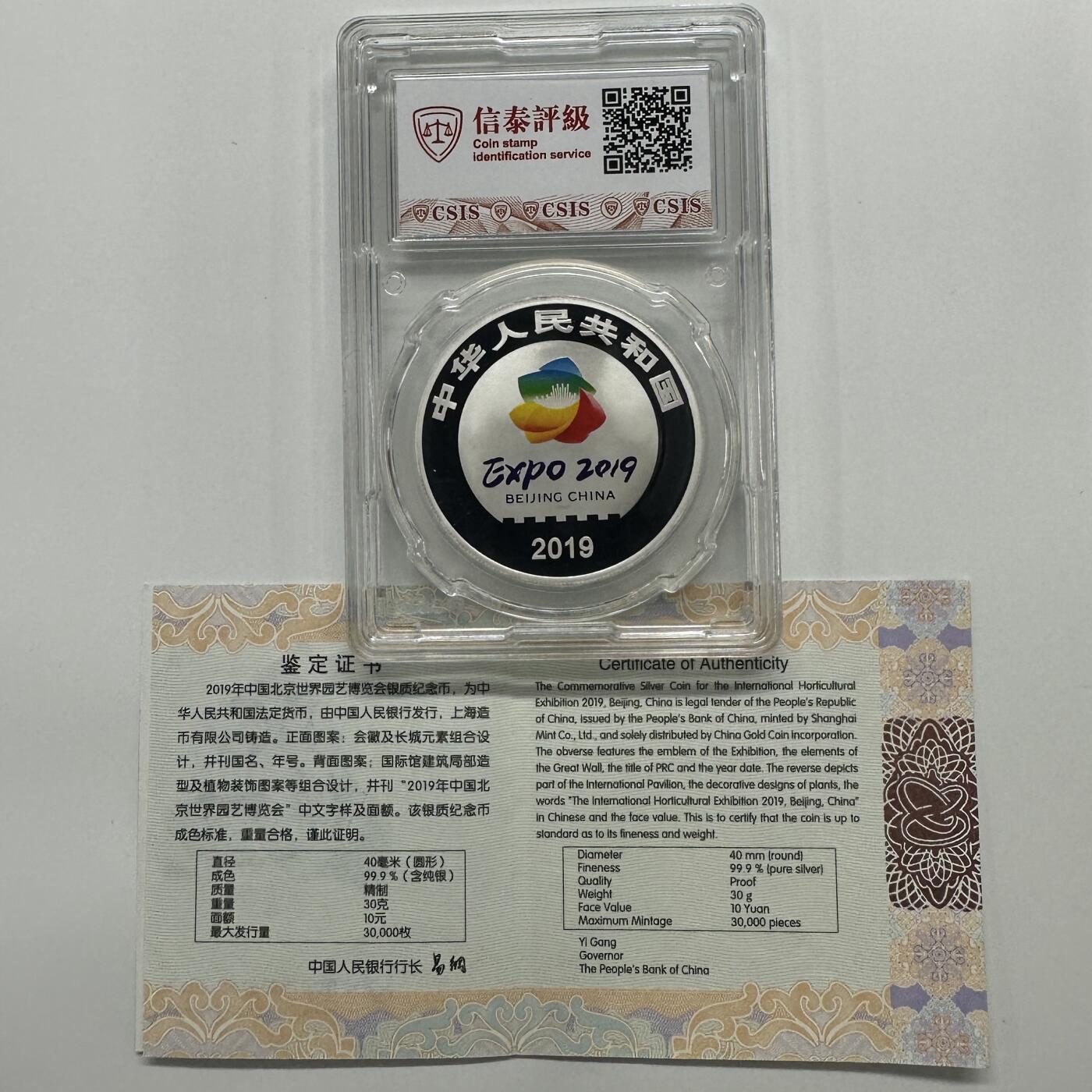 【金钰满堂钱币第四十二期】中国金银币/NGC.PMG评级币/金总封装币/投资熊猫币  2019年北京园艺博览会30克银币信泰封装
