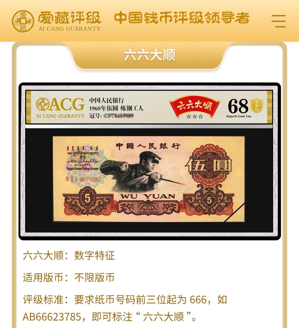 1990年100元RB冠中国梦六六大顺号！爱藏严评67E，三星无斑。中国梦＋豹子头个性标！大面额绝对高分！号码全程无7夹豹子头666，绝对的超级靓号！稀少硬货，按图发货！