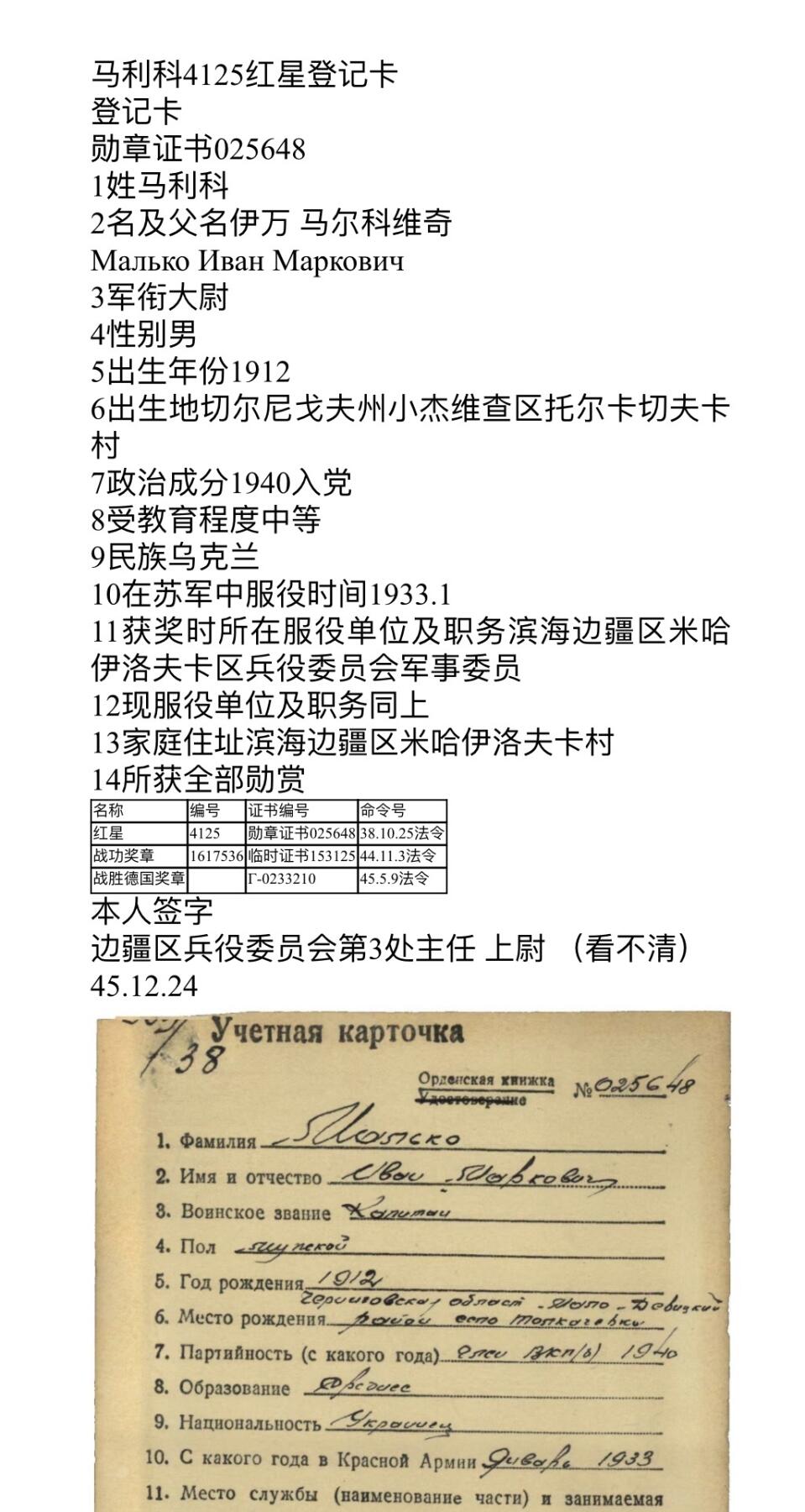 大猫徽章拍卖第269期 苏联红星勋章 早期千位号段 部分档案