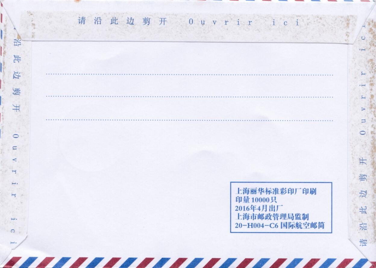 4月24日（周四）20:00邮资宣传机戳首日实寄封专场 2016中国大陆《长征胜利80周年》邮资宣传机戳机戳 北京首日邮简平寄南海邮局 一套一枚