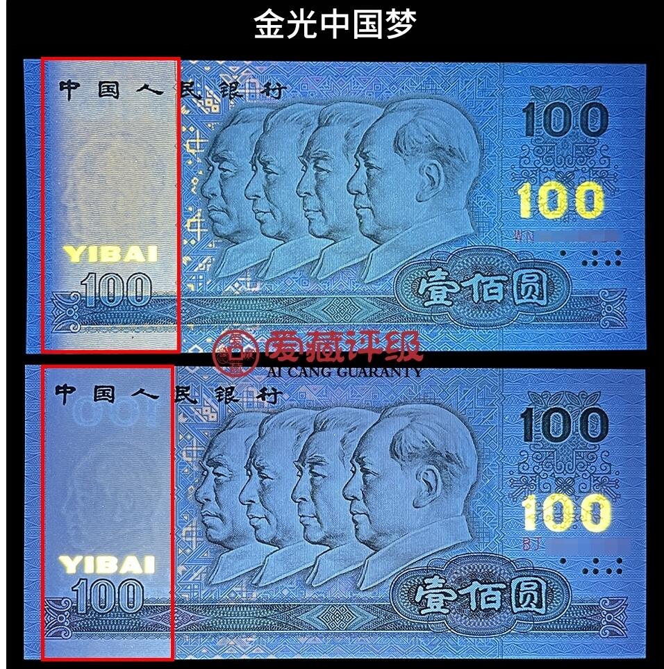 1990年100元IW半数字冠金光中国梦狮子头（1111）钻石号一张！爱藏严评62E，金光中国梦个性标＋狮子头＋早期冠多种题材！号码全程无2347带狮子头1111，绝对的超级靓号！稀少硬货，按图发货！