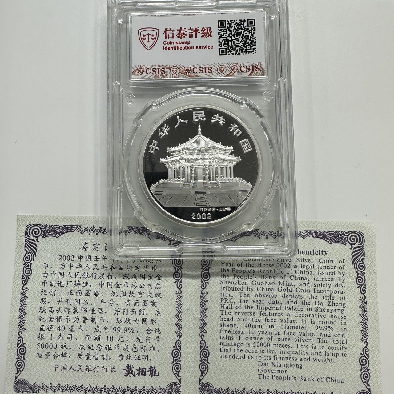 【金钰满堂钱币第四十二期】中国金银币/NGC.PMG评级币/金总封装币/投资熊猫币  2002年马年生肖1盎司本银羊银币信泰评级带证书