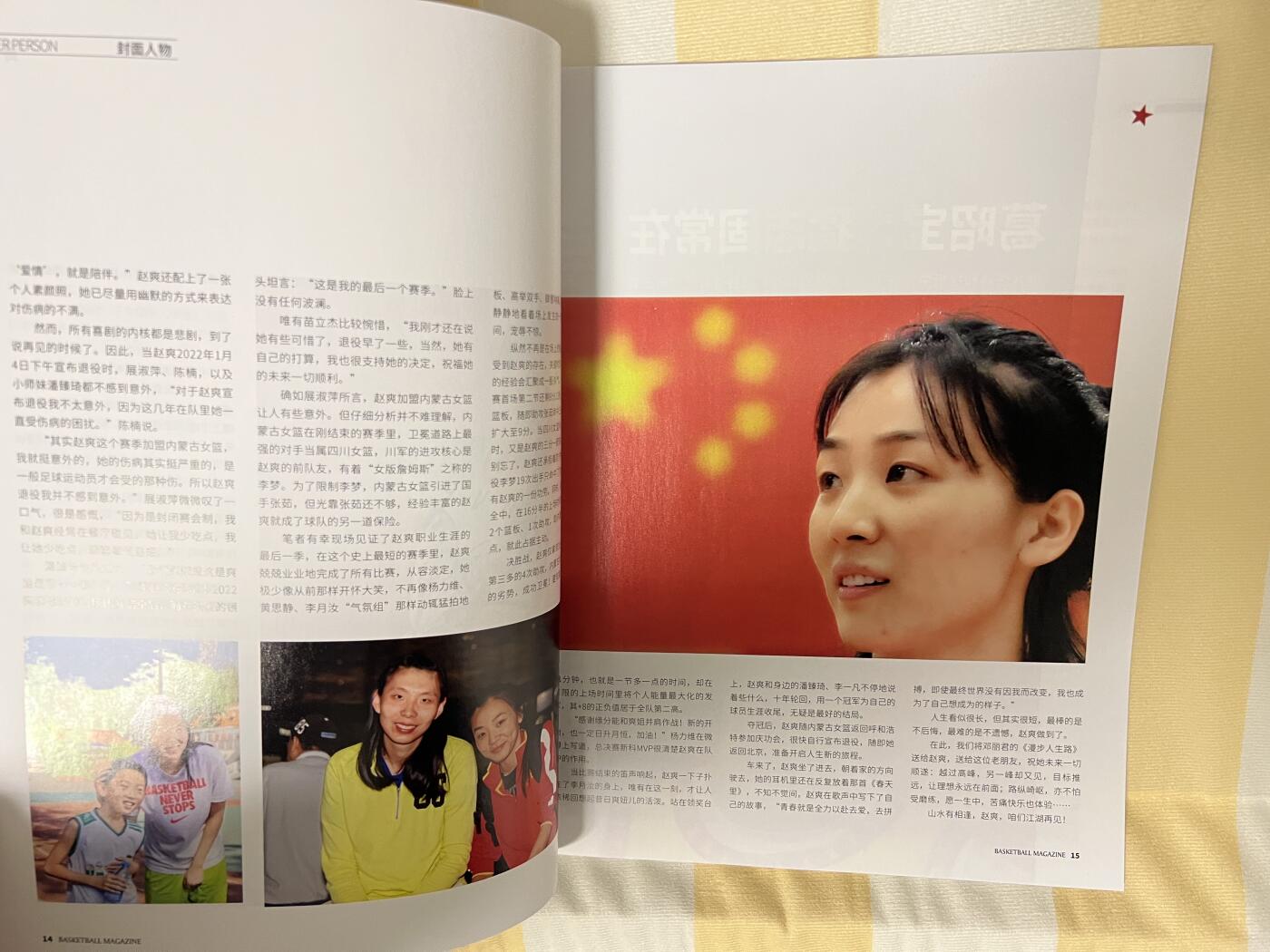 零元拍：赵爽亲笔签名中国篮协官方杂志CBA专刊《篮球BASKETBALL》！