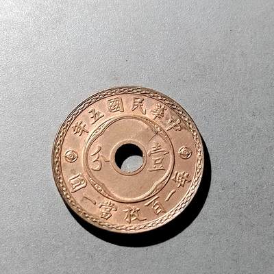 PCAI钱币20-330  古钱币等硬币小专场 - 中孔嘉禾壹分 原光